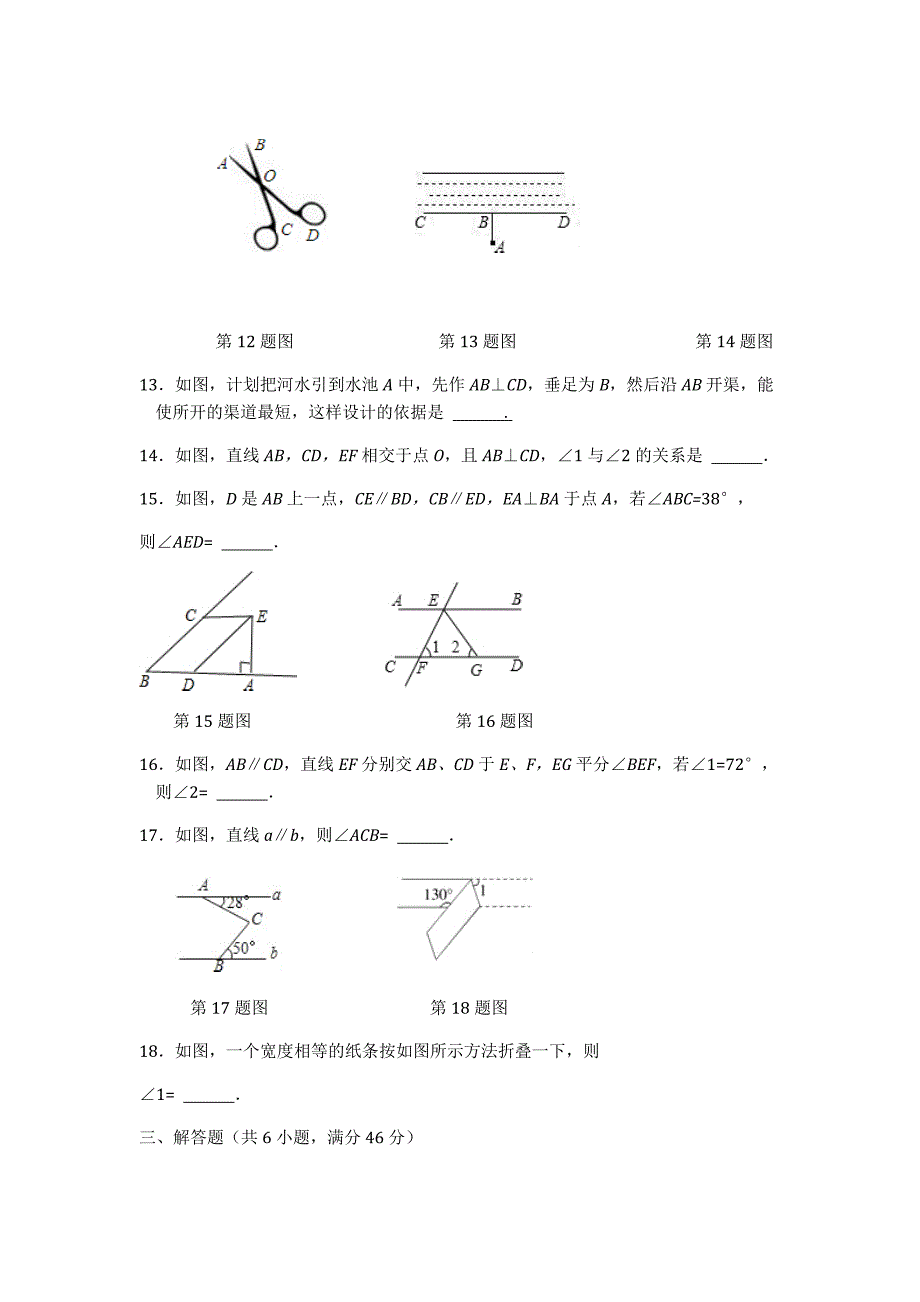 人教版数学七年级下册相交线与平行线测试题_第3页