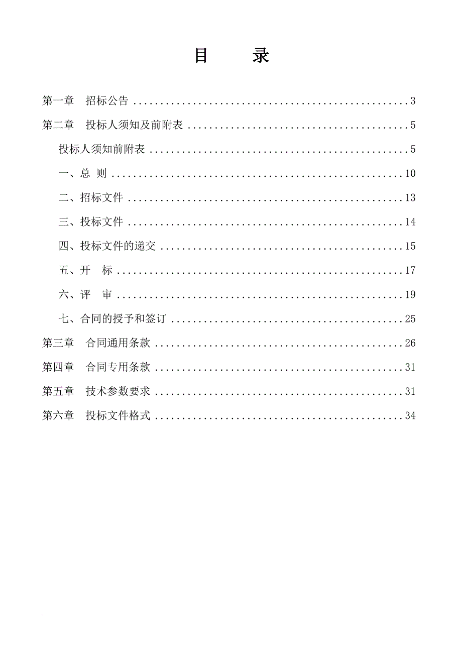 鄄城人民医院医养结合综合项目一期燃气锅炉采购安装项目_第2页