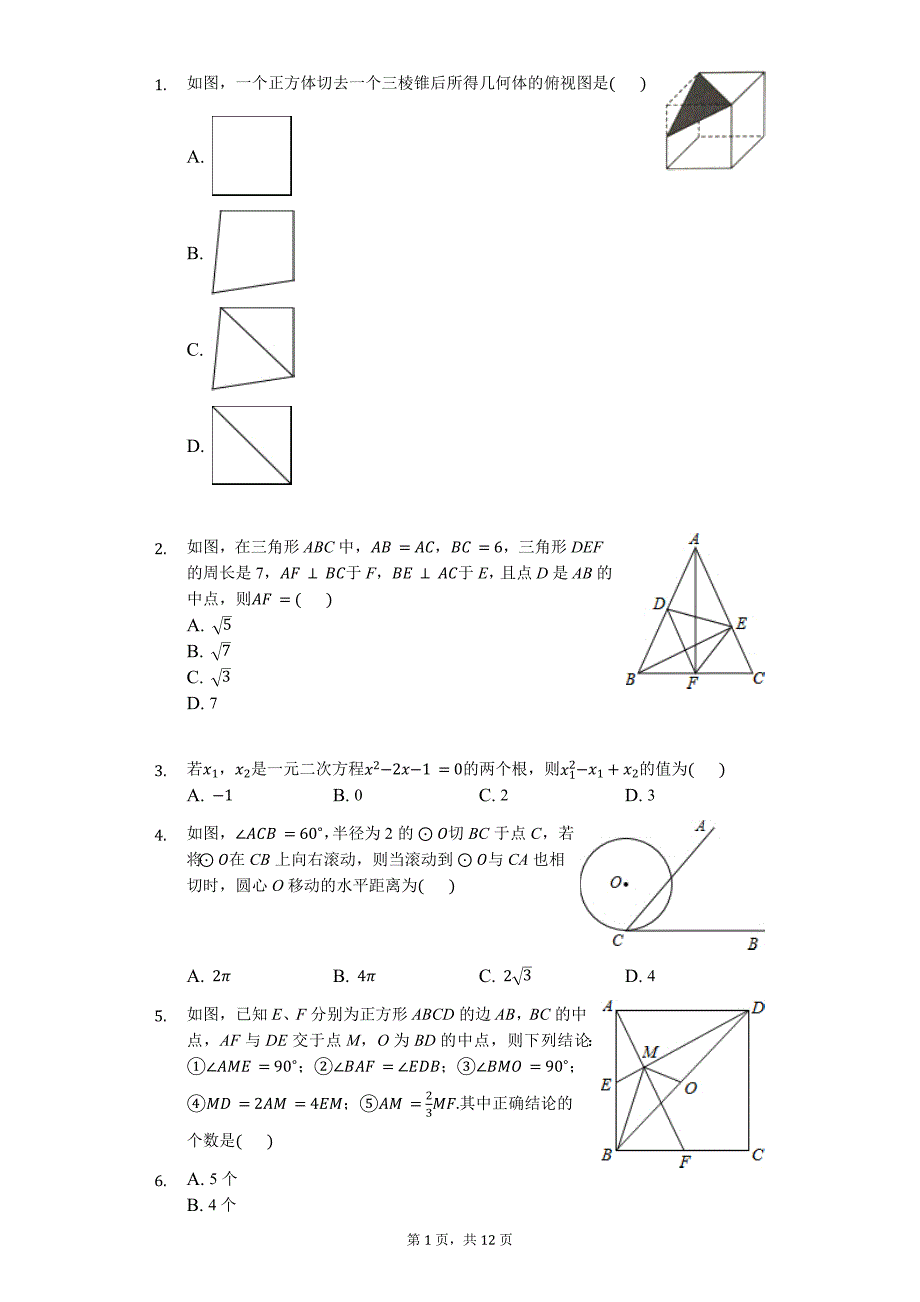 2018中考数学精选三角形和圆_第1页