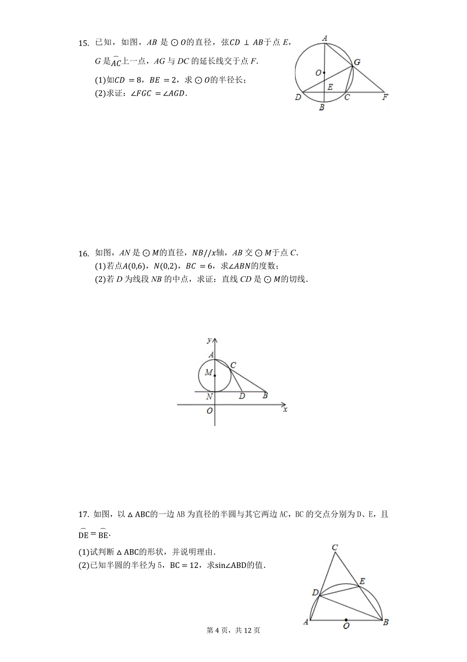 2018中考数学精选三角形和圆_第4页