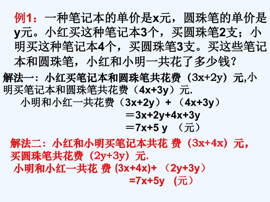 数学人教版七年级上册2.2.4_整式的加减（应用问题）.2.4_整式的加减(应用问题)_第2页