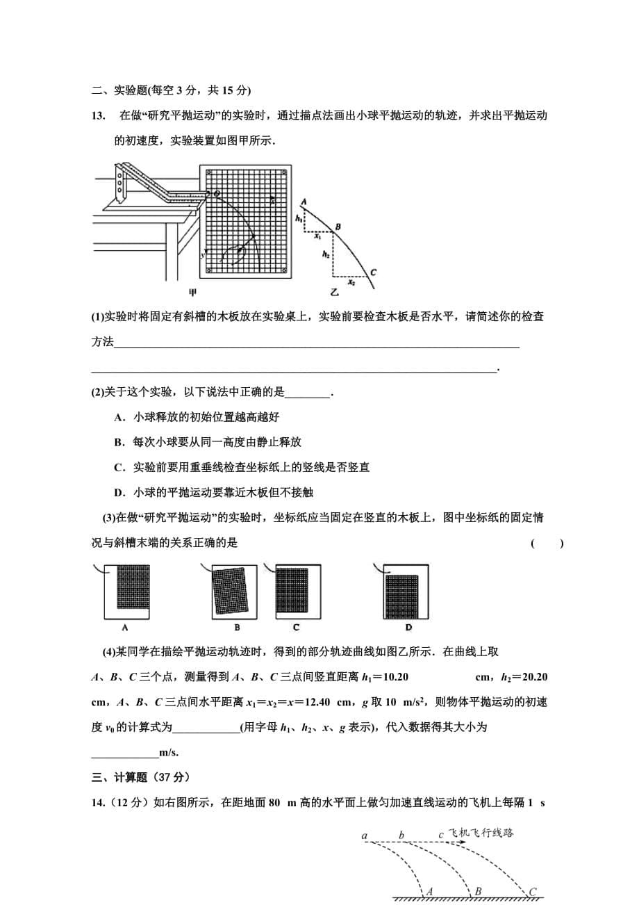 安徽省六安市2018-2019学年高一下学期第二次月考试物理试题Word版含答案_第5页