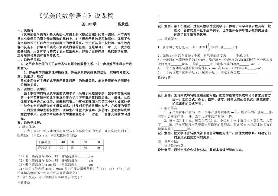 数学人教版七年级上册优美的数学语言_第1页