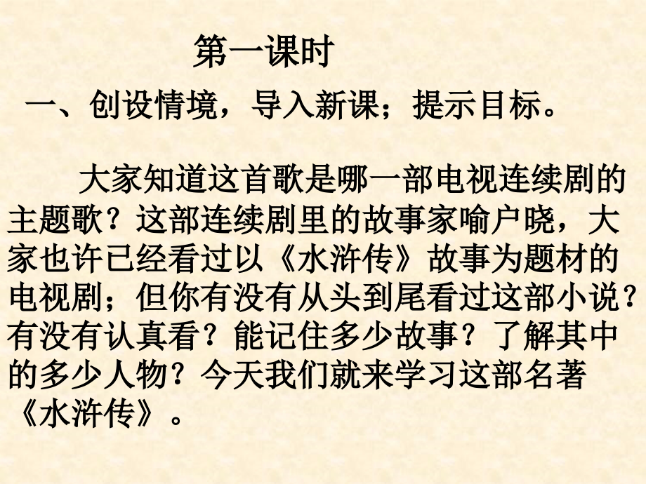 水浒传 (3)_第2页