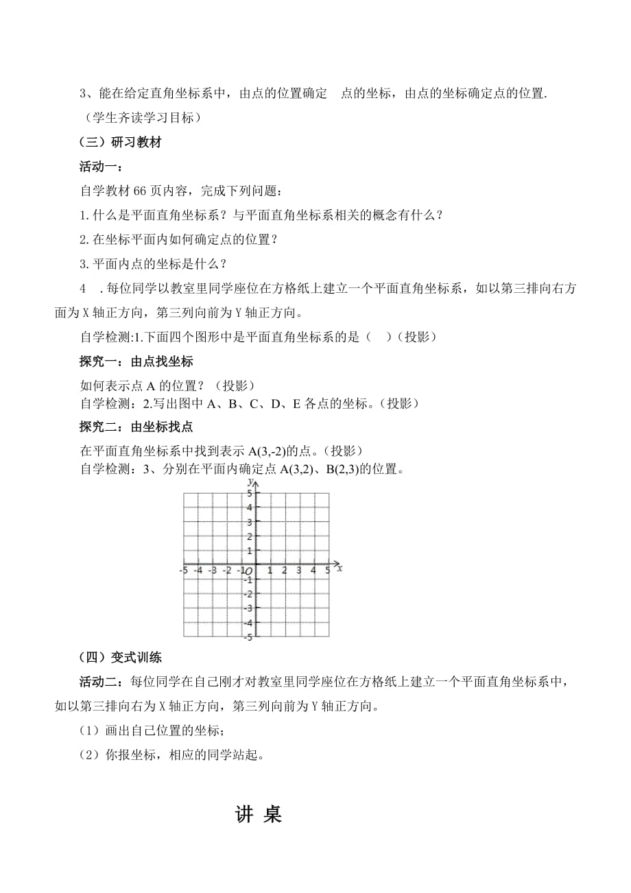 数学人教版七年级下册《7.1.2平面直角坐标系》第一课时_第3页