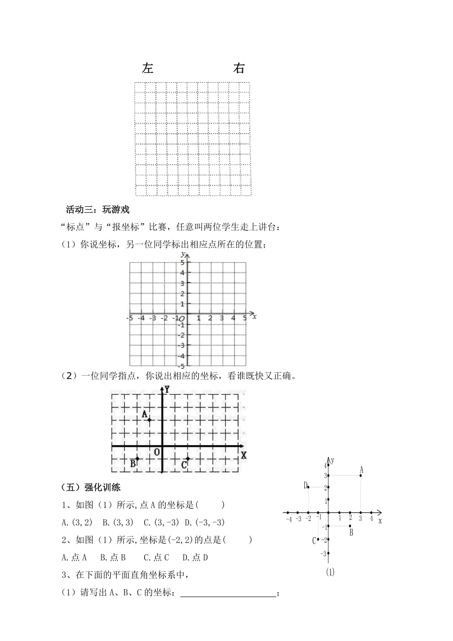 数学人教版七年级下册《7.1.2平面直角坐标系》第一课时_第4页