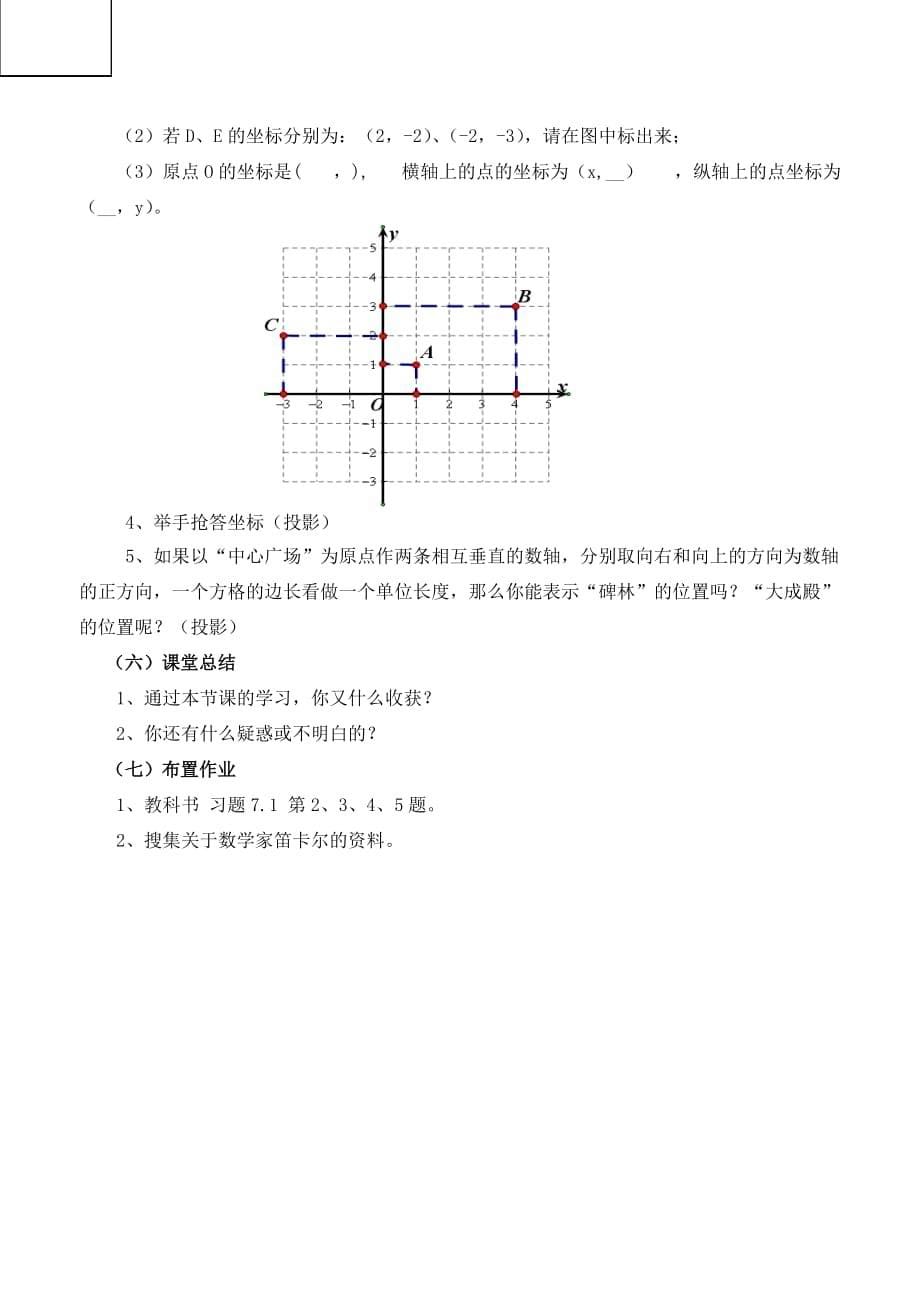 数学人教版七年级下册《7.1.2平面直角坐标系》第一课时_第5页