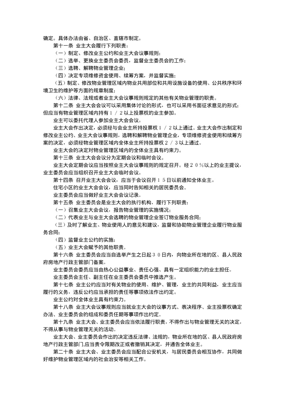 物业管理条例全文资料_第2页