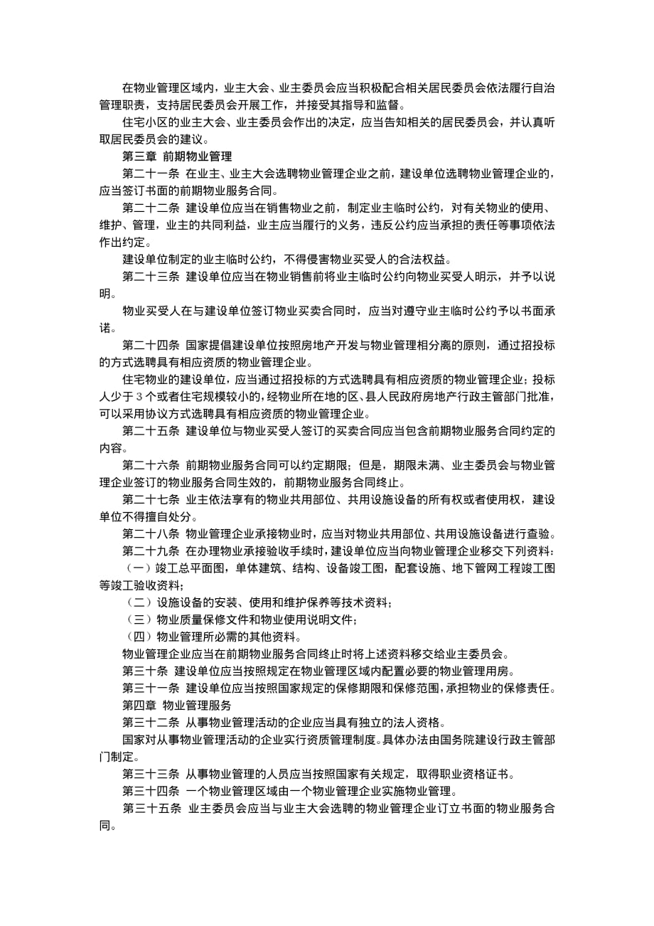 物业管理条例全文资料_第3页