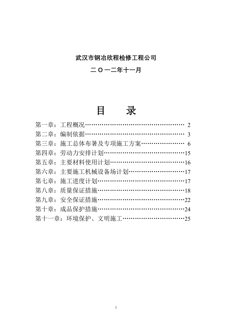 尾水排放施工组织设计_第2页