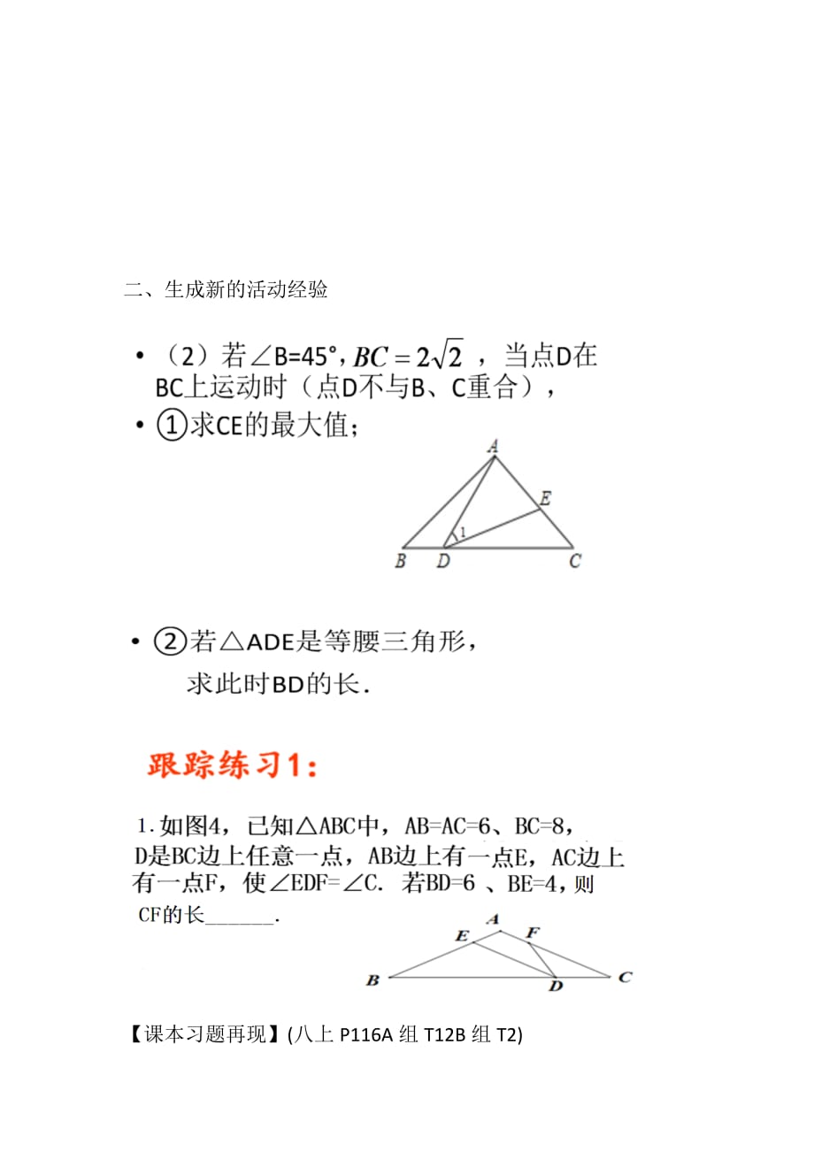 数学人教版九年级下册相似形应用_第2页