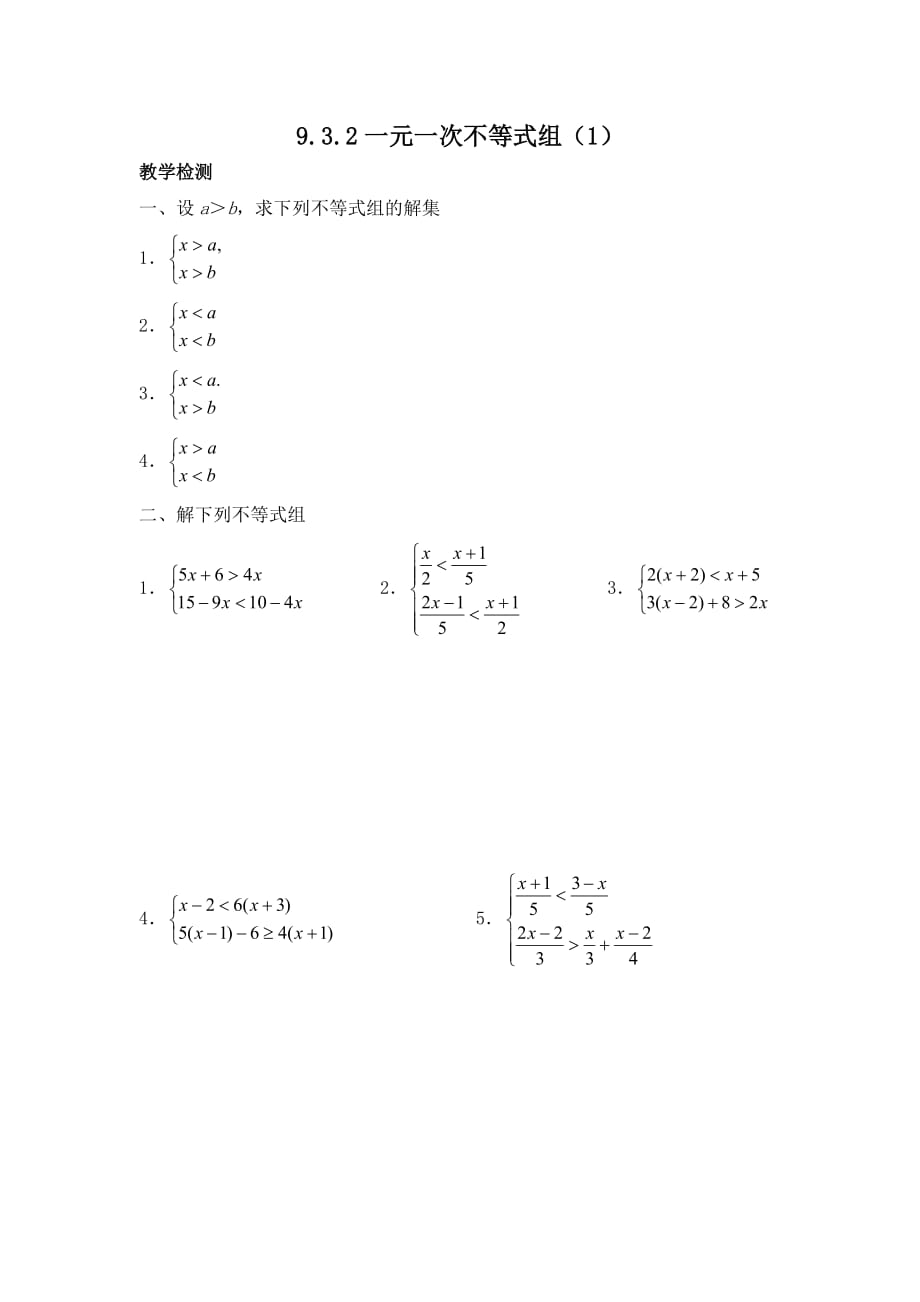 数学人教版七年级下册9.3.2 一元一次不等式组（2）检测题_第1页
