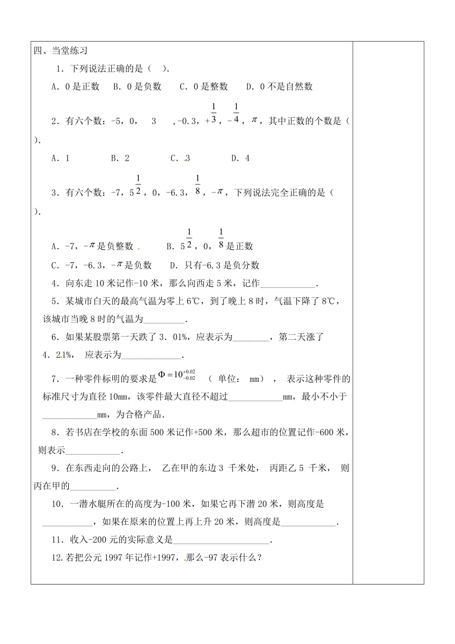 数学人教版七年级上册1.1正数负数.1正数和负数_第2页