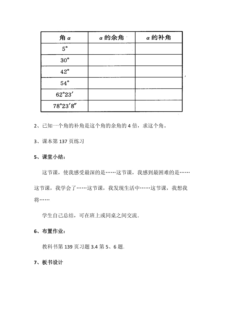 数学人教版七年级上册余角与补角_第4页