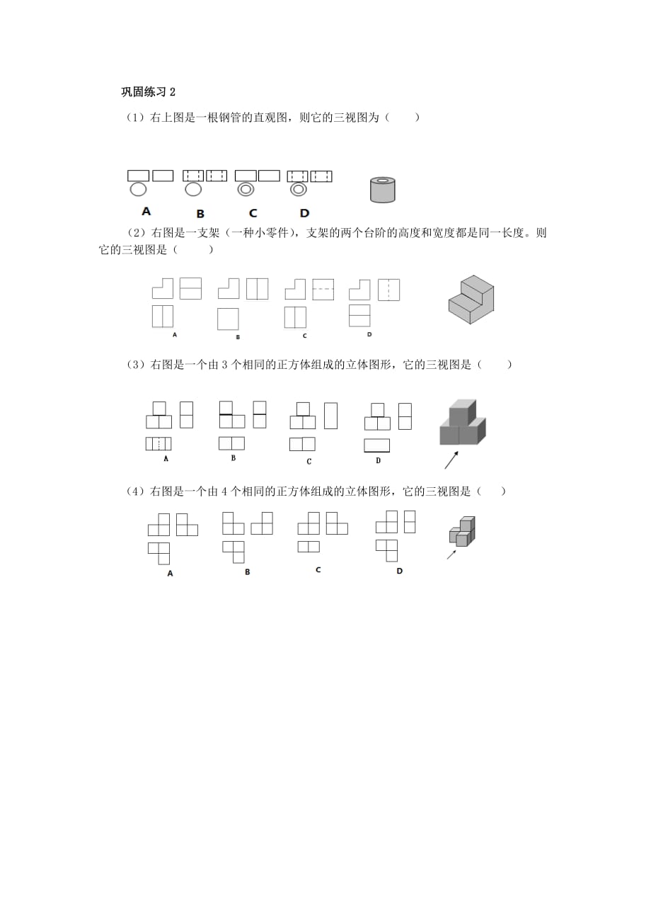 数学人教版九年级下册巩固练习2_第1页