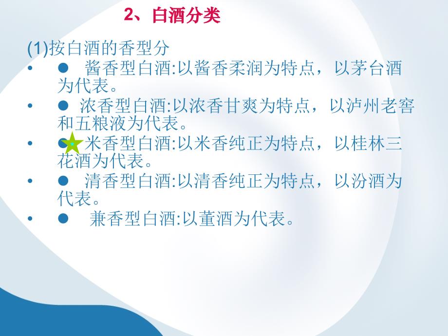 白酒生产工艺流程培训1)资料_第4页