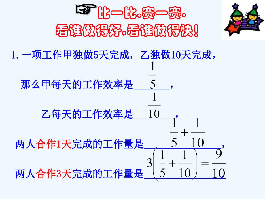 数学人教版七年级上册用一元一次方程解决工程问题_第2页