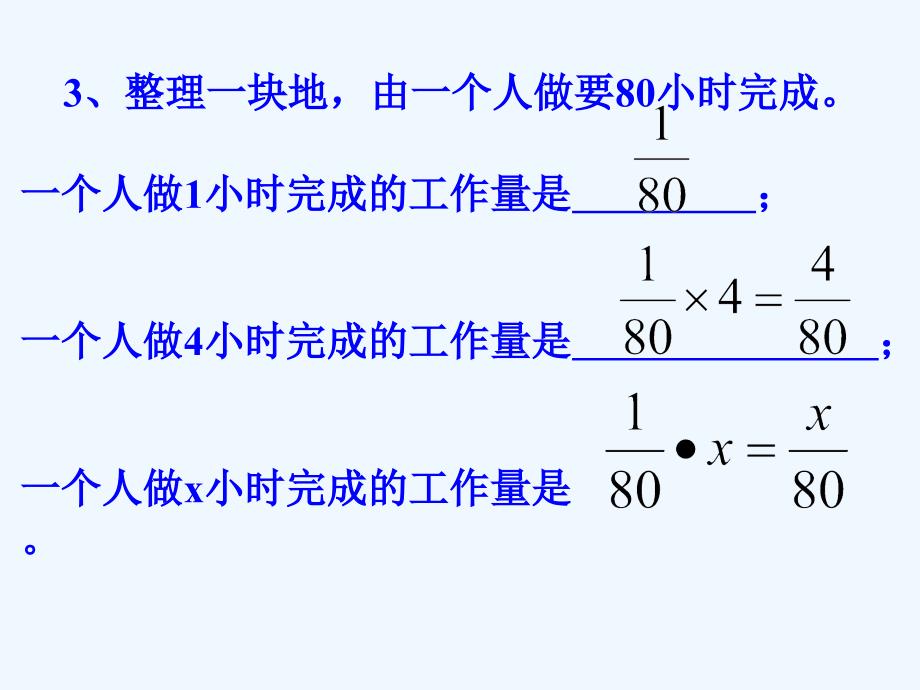 数学人教版七年级上册用一元一次方程解决工程问题_第4页