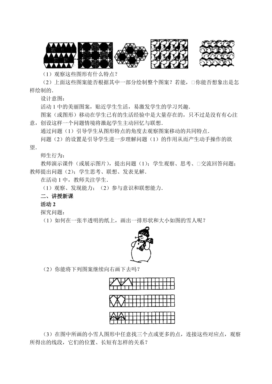 人教版数学七年级下册5.4 平移(1)-_第2页