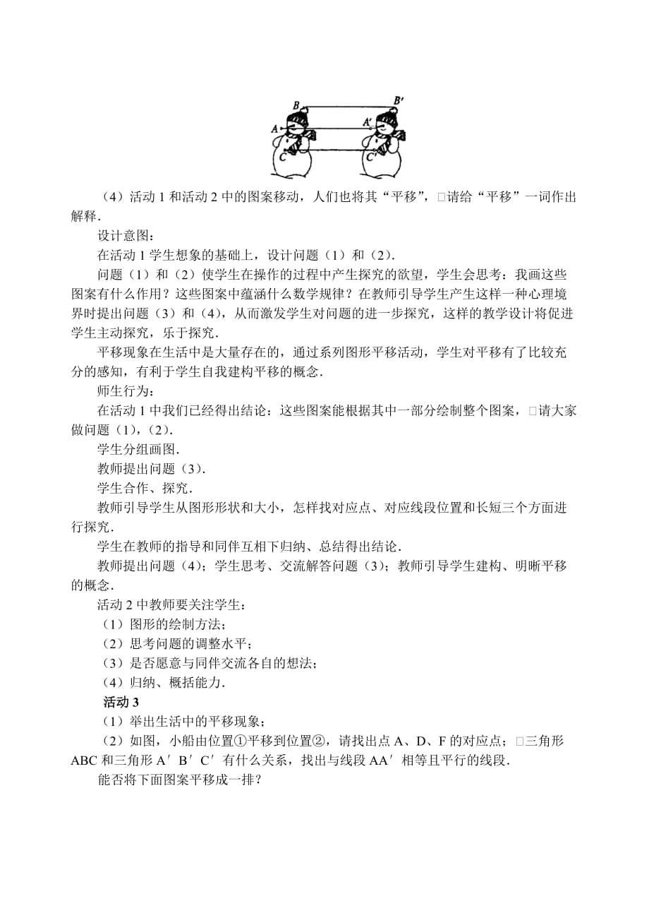 人教版数学七年级下册5.4 平移(1)-_第3页