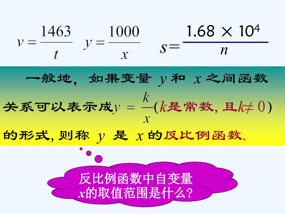 数学人教版九年级下册反比例函数的概念_第4页