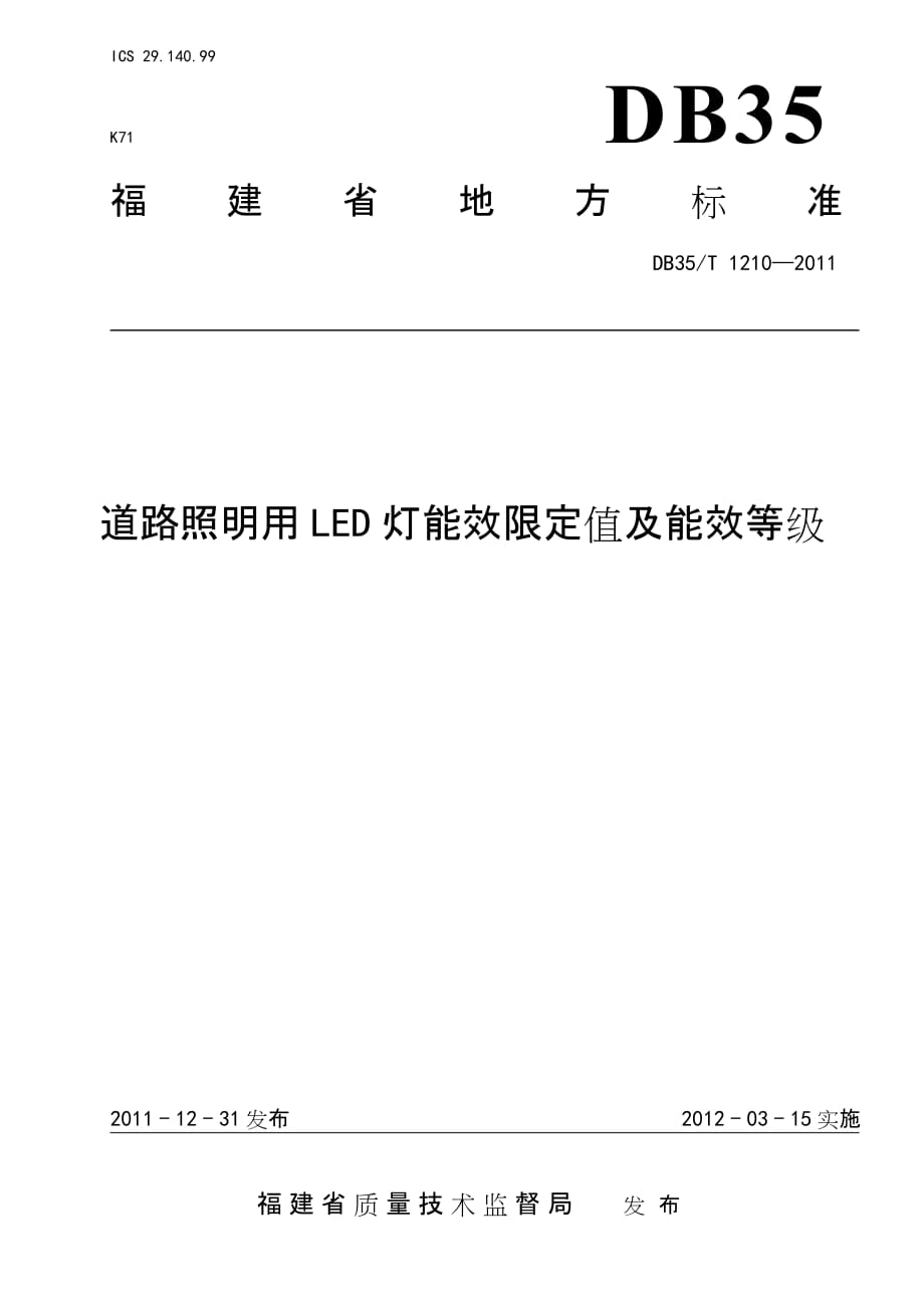 DB35T 1210-2011 道路照明用LED灯能效限定值及能效等级标准_第1页