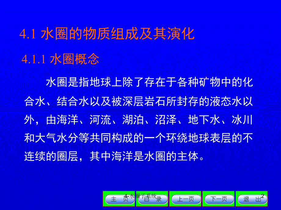 环境地学 赵烨 第4章_第2页