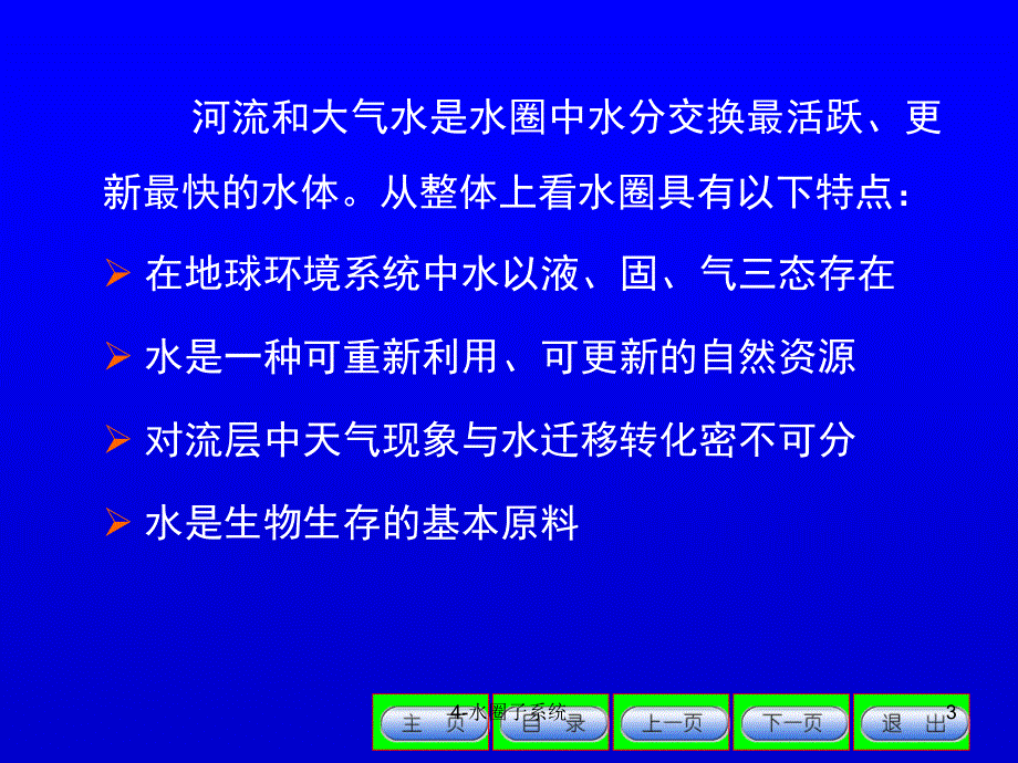 环境地学 赵烨 第4章_第3页