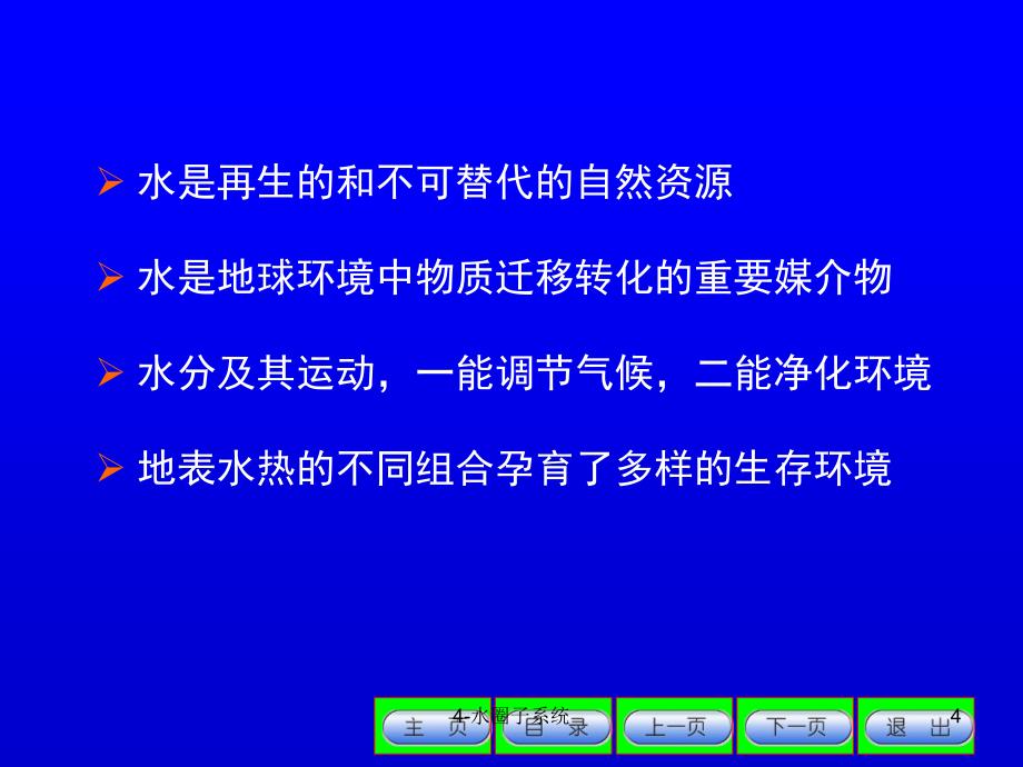 环境地学 赵烨 第4章_第4页