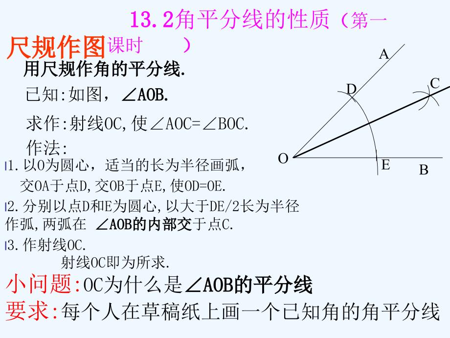 数学人教版八年级上册13.2角平分线的性质_第4页