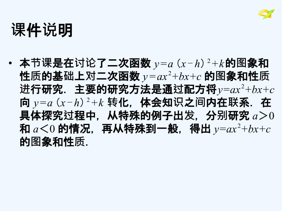 数学人教版九年级上册二次函数一般式.1《二次函数的图象和性质》(第5课时)ppt课件_第2页