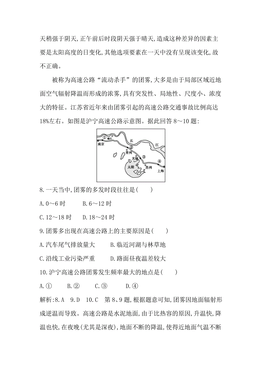 小专题6 大气的受热过程_第4页