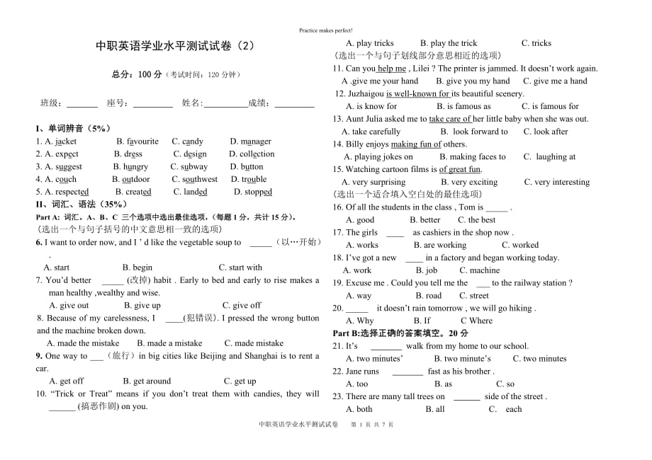 2017中职英语学业水平测试卷_第1页