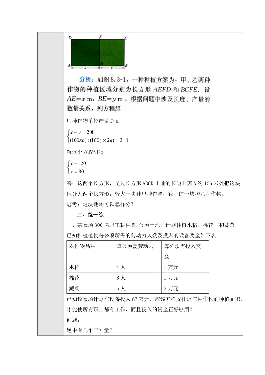 数学人教版七年级上册实际问题与二元一次方程组_第2页