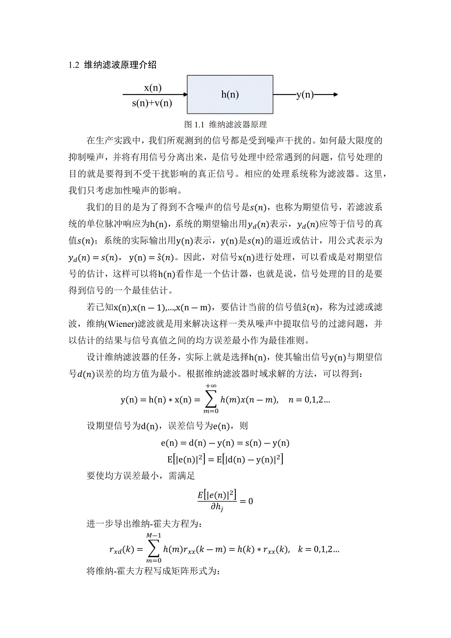 维纳滤波研究_第3页