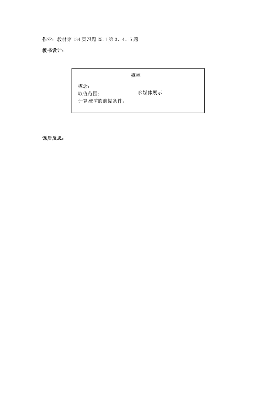 数学人教版九年级上册赵笛概率 教学设计_第4页