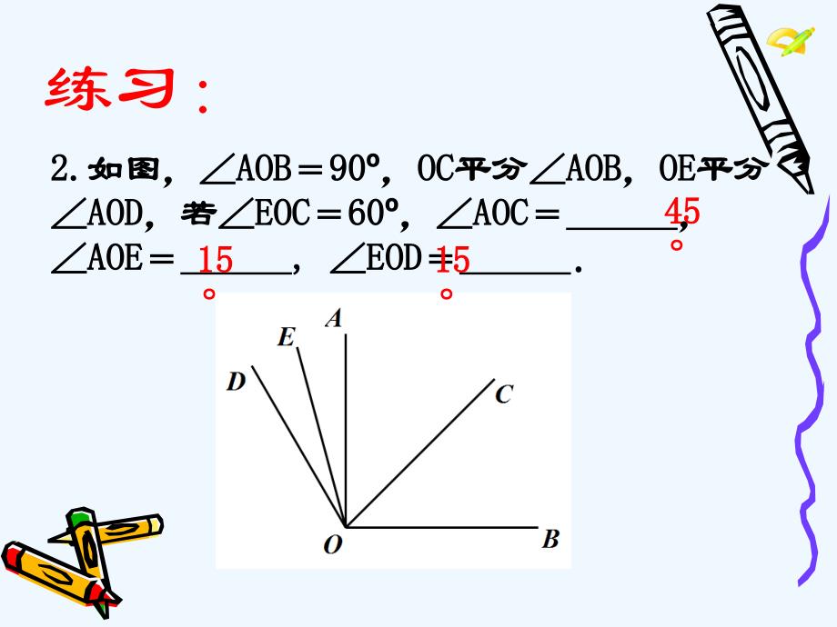 数学人教版七年级上册4.3.2角的比较_第4页