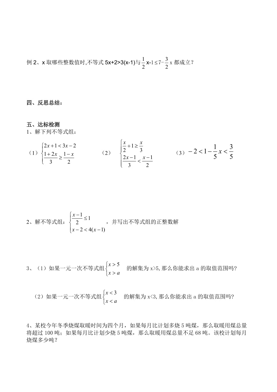 数学人教版七年级下册9.3一元一次不等式组导学案_第2页
