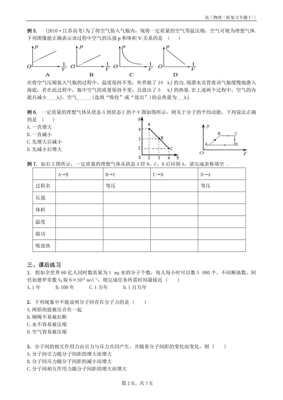 高中物理选修3-3专题练习--热力学定律(附答案)_第2页