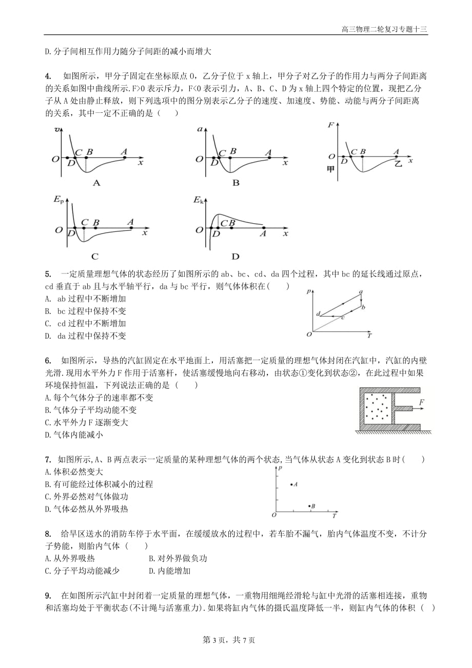 高中物理选修3-3专题练习--热力学定律(附答案)_第3页