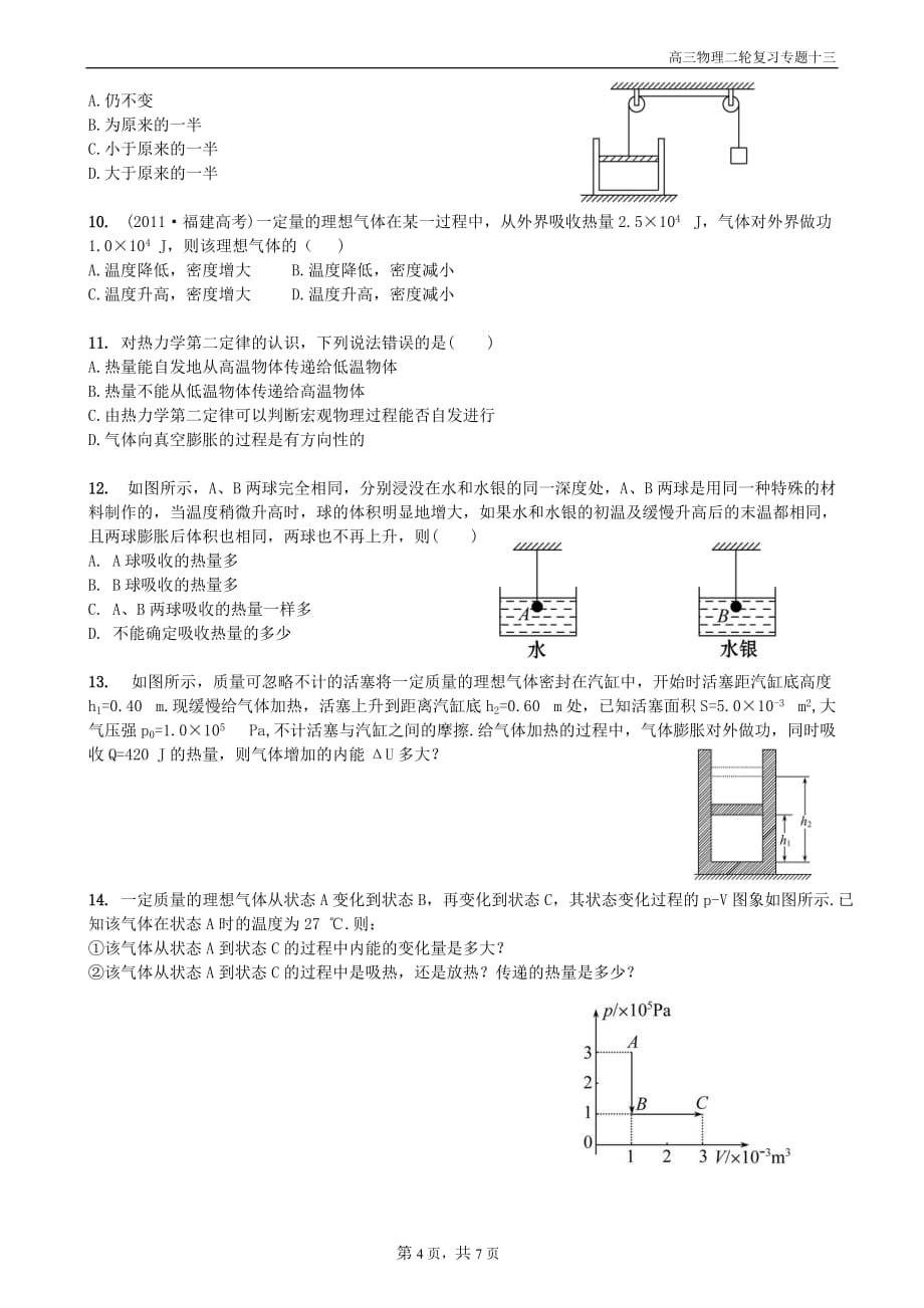 高中物理选修3-3专题练习--热力学定律(附答案)_第4页