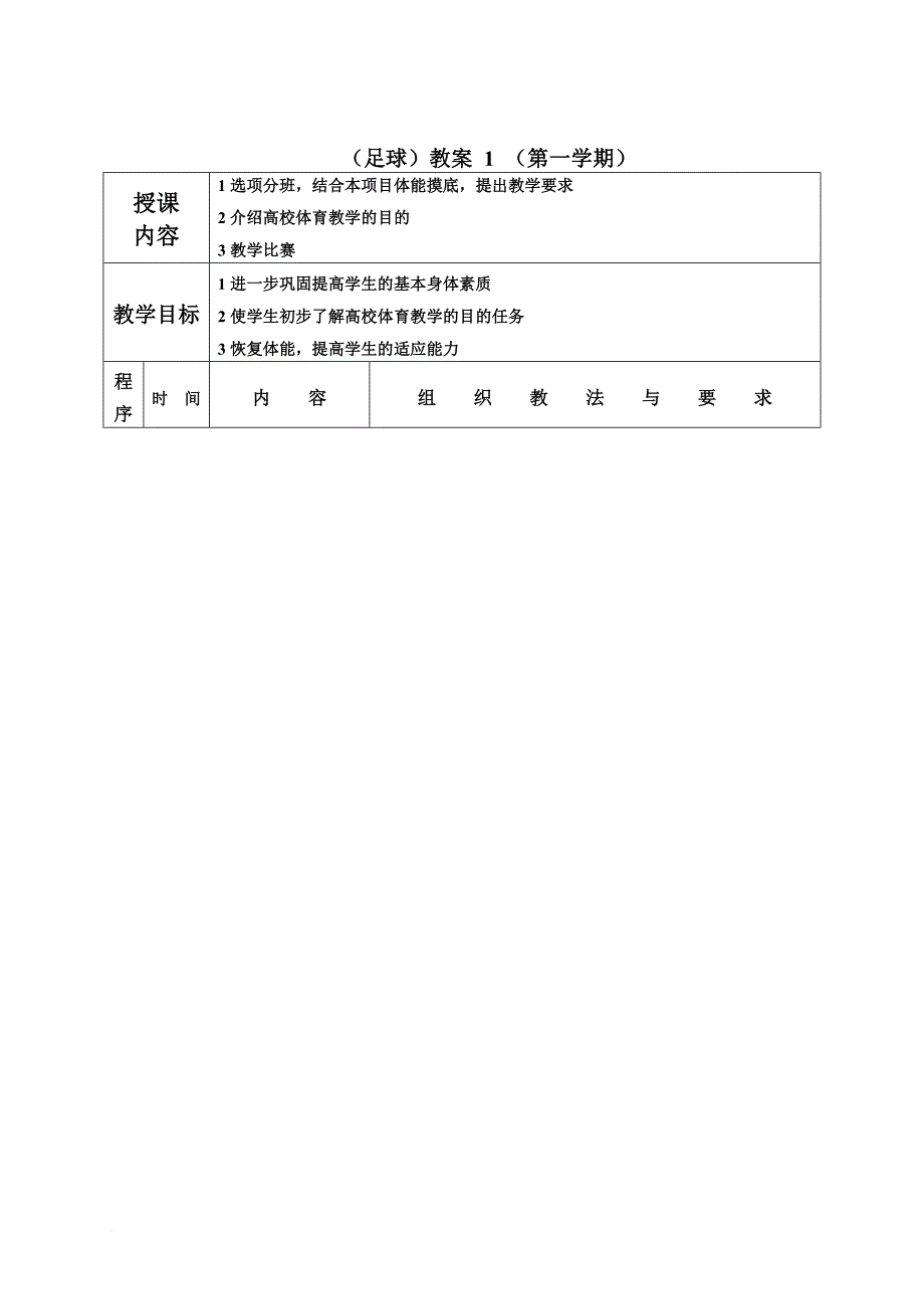 足球课教案全集(同名2809)_第1页