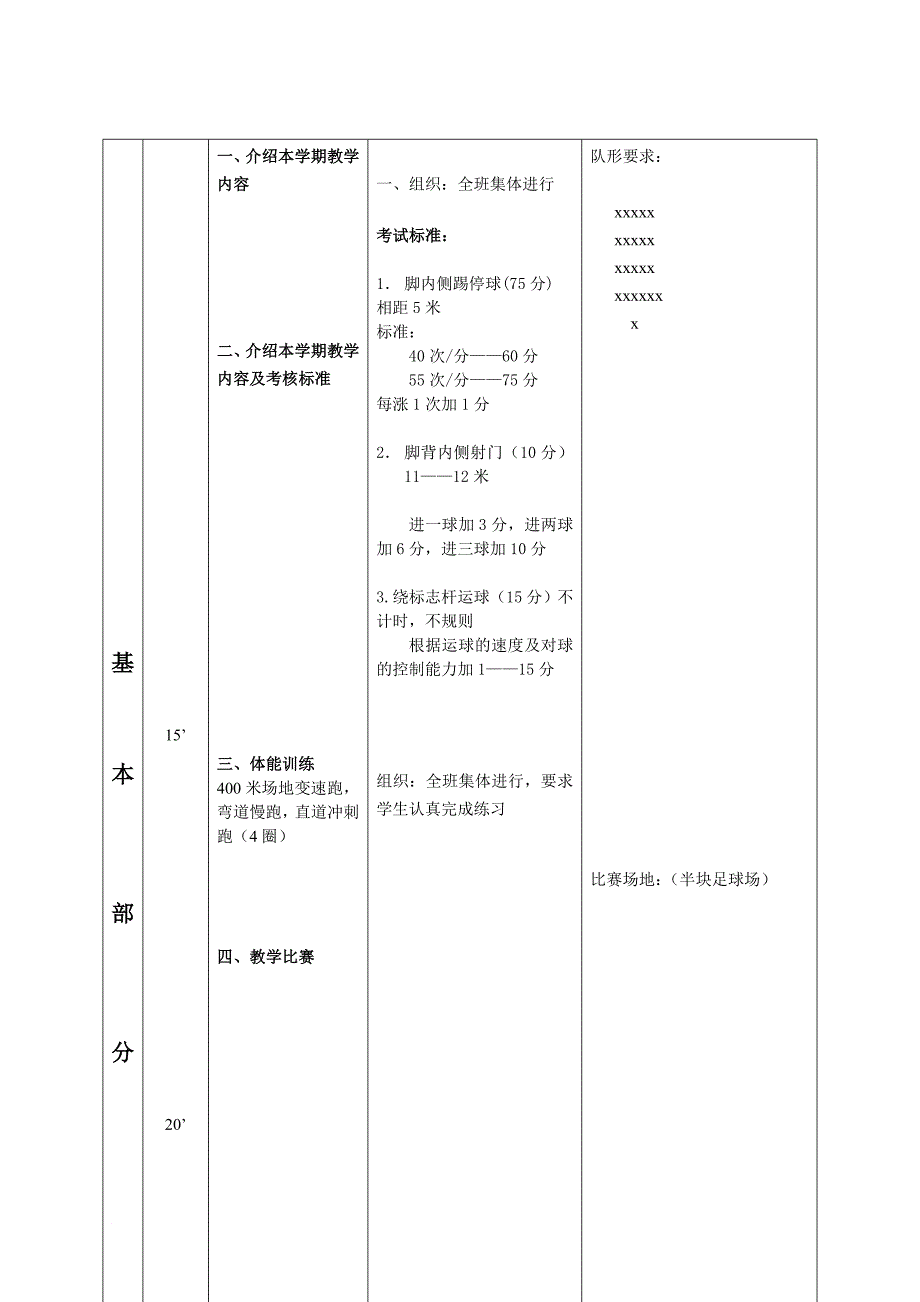 足球课教案全集(同名2809)_第3页