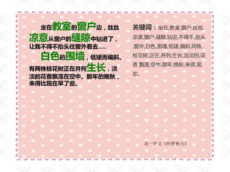 高一作文《怀想秋天》800字(共11页ppt)_第2页