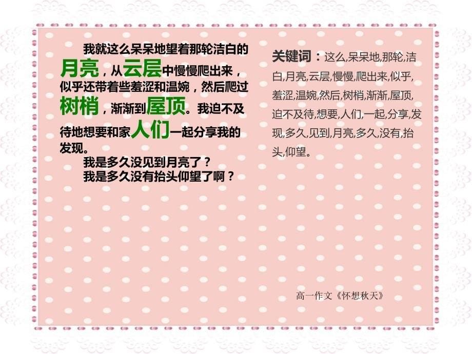 高一作文《怀想秋天》800字(共11页ppt)_第5页