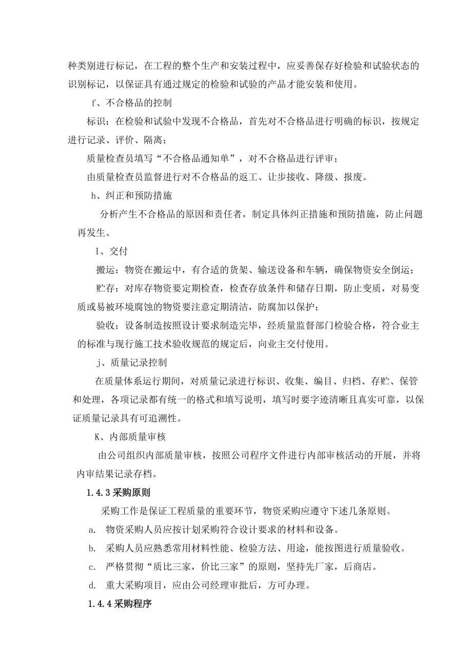 设备物资储备与物流方案资料_第4页