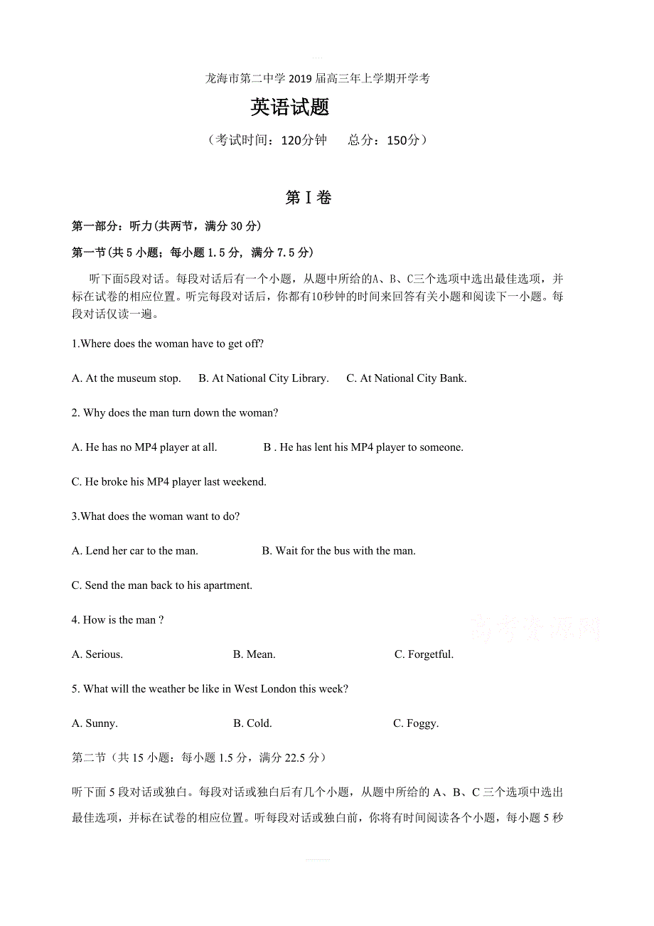 福建省龙海市第二中学2019届高三上学期开学考试英语（含答案）_第1页