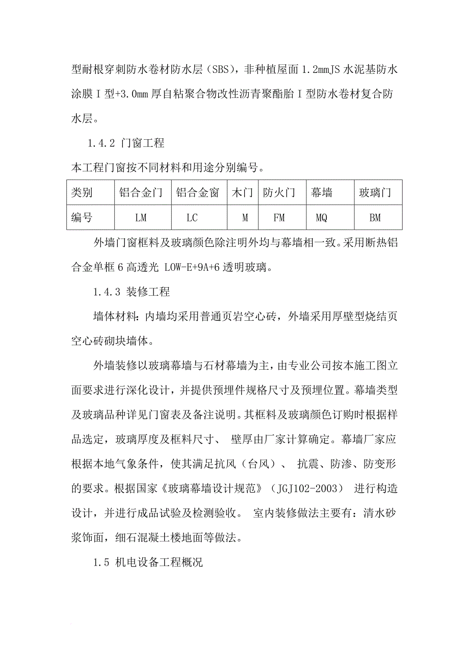 绿色施工方案(同名12412)_第2页