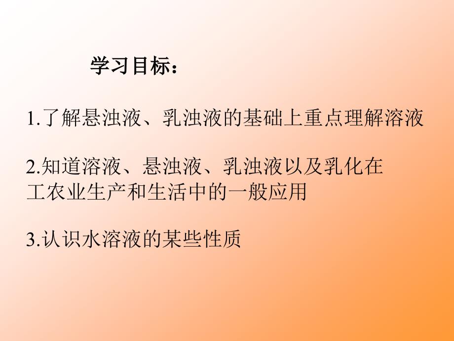 第六章第一节物质的溶解资料_第3页