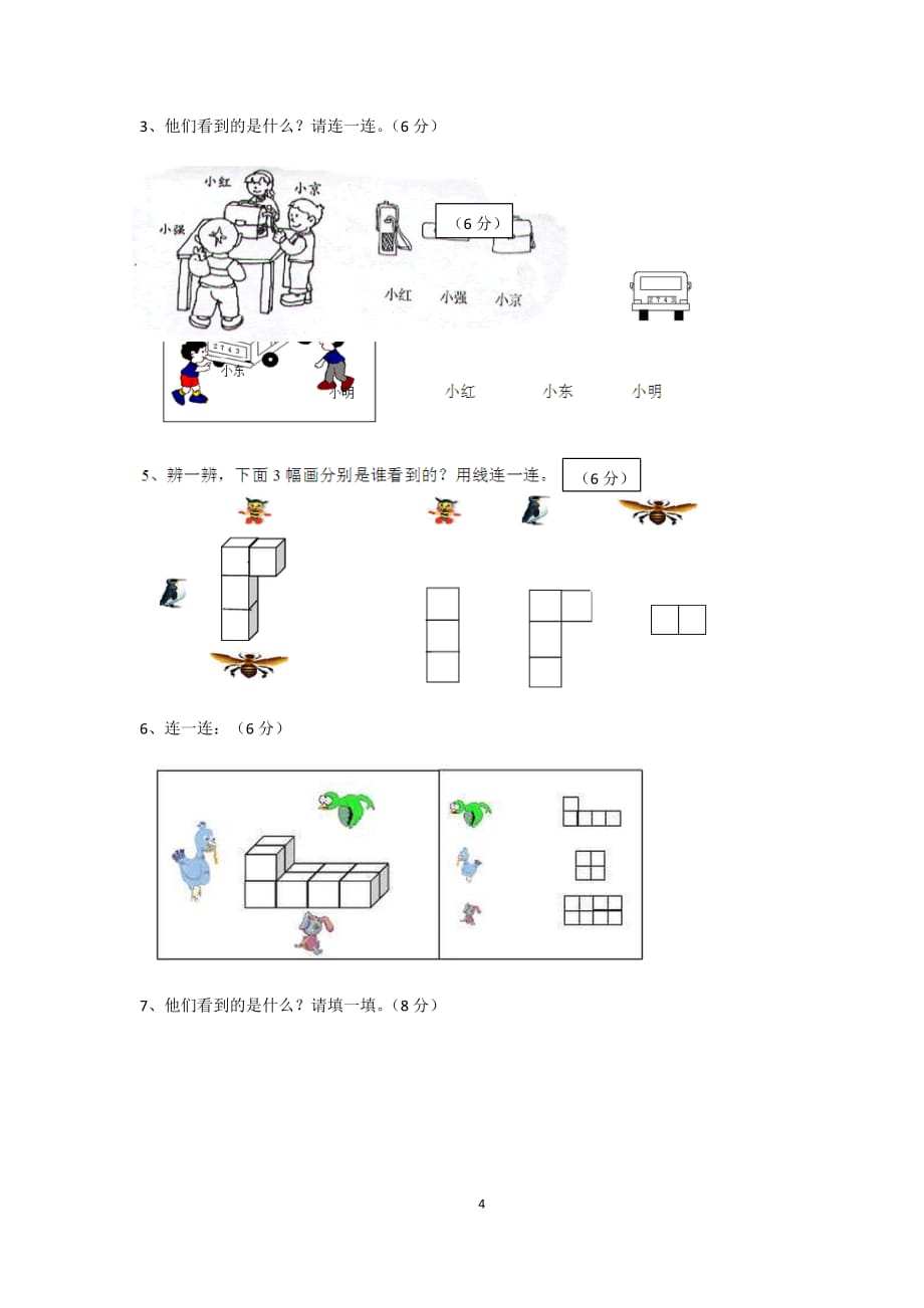 观察物体-单元测试题_第4页